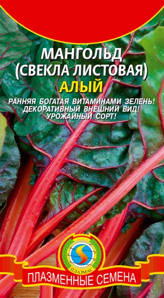 Семена Мангольд (свекла листовая) Алый ПЛ