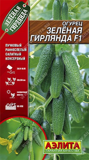 Семена Огурец Зеленая гирлянда F1 (Аэлита)