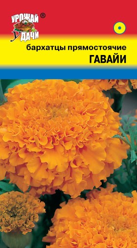 Семена Бархатцы прямостоячие Гавайи УУД