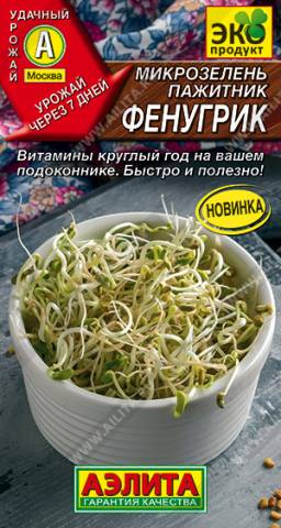 Микрозелень Пажитник Фенугрик (Аэлита) Микрозелень Пажитник Фенугрик (Аэлита)