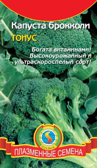 Семена Капуста брокколи Тонус ПЛ