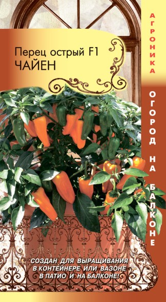 Семена Перец острый F1 Чайен ПЛ