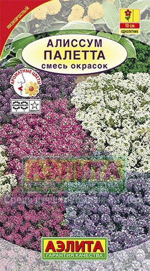 Семена Алиссум Палетта смесь (Аэлита)