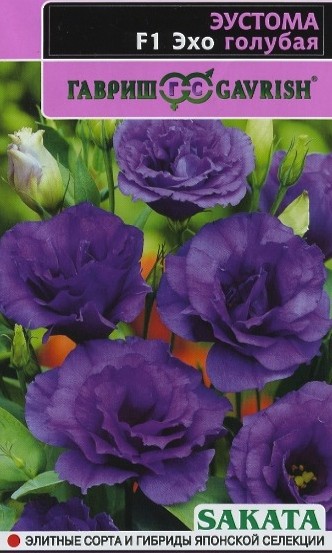 Семена Эустома Эхо голубая F1 (Гавриш)