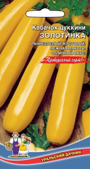 Семена Кабачок Золотинка - цуккини УД