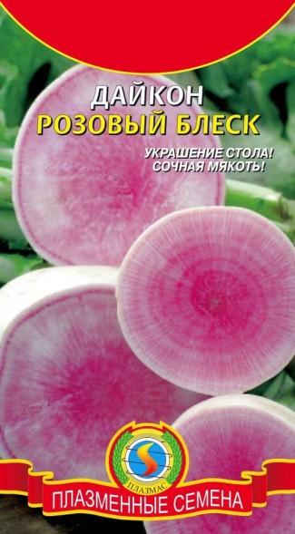 Семена Дайкон Розовый блеск ПЛ