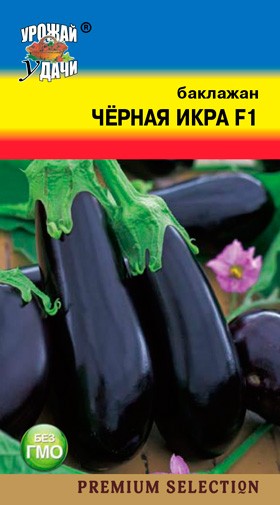 Семена Баклажан Черная икра F1 УУД