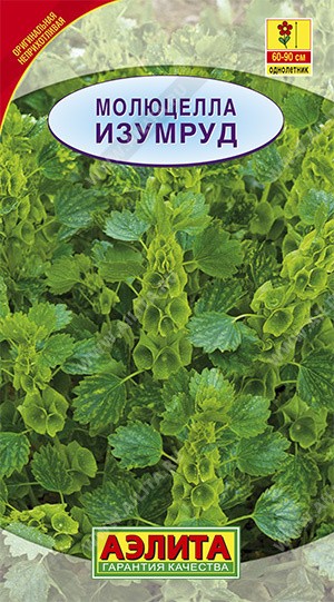 Семена Молюцелла Изумруд гладкая (Аэлита)