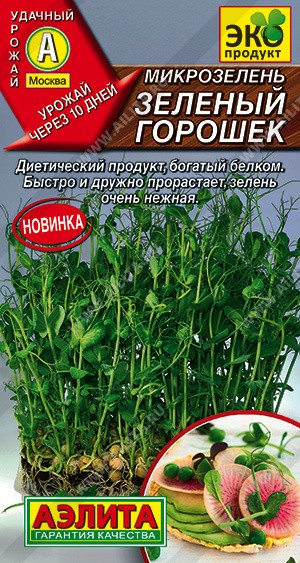Семена Микрозелень Зеленый горошек (Аэлита)