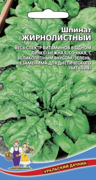 Семена Шпинат Жирнолистный УД