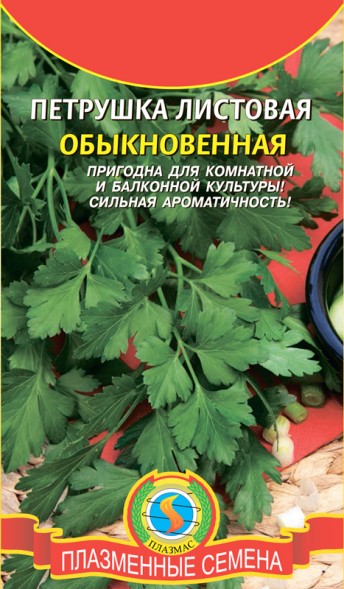 Семена Петрушка Обыкновенная листовая ПЛ