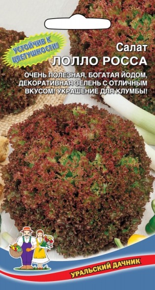 Семена Салат Лолло Росса УД