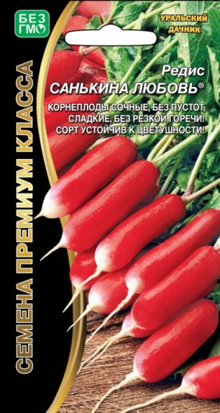 Семена Редис Санькина Любовь УД