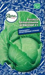 Капуста белокочанная Агрессор F1 (Дачаtime)