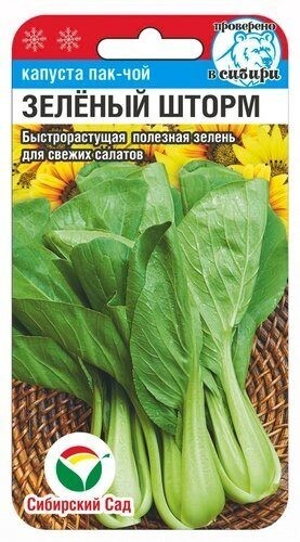 Семена Капуста китайская Пак-чой Зеленый шторм (Сиб сад)