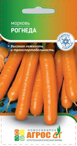 Семена Морковь Рогнеда (Агрос)
