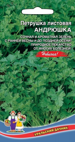 Семена Петрушка Андрюшка - листовая УД