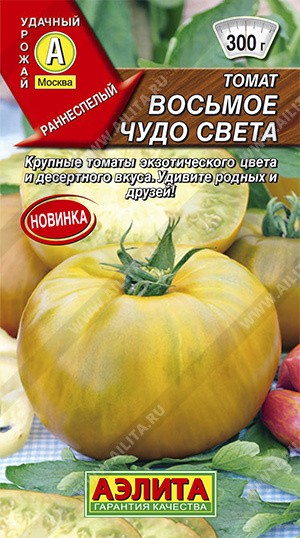 Семена Томат Восьмое чудо света (Аэлита)