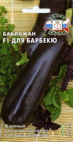 Семена Баклажан для Барбекю F1 (CеДеК)