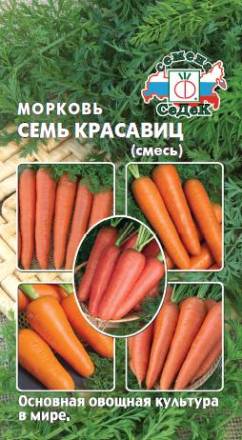 Морковь Семь Красавиц (смесь лучших сортов) (СеДеК)