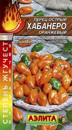 Перец острый Хабанеро оранжевый (Аэлита)