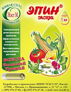  Эпин - экстра 1мл