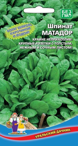 Семена Шпинат Матадор УД