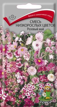 Смесь низкорослых цветов Розовый май (Поиск)