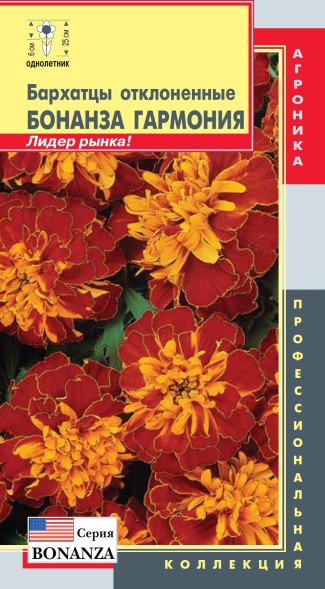 Семена Бархатцы отклоненные (серия Bonanza) Бонанза Гармония ПЛ