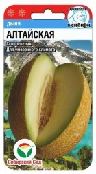 Дыня Алтайская (Сиб сад)