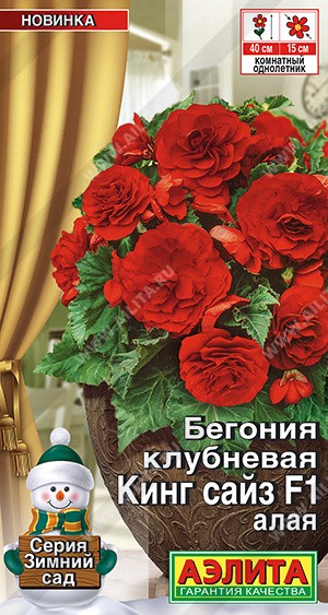 Семена Бегония Кинг Сайз F1 Алая клубневая (Аэлита)