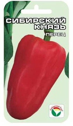 Семена Перец Сибирский Князь (Сиб сад)