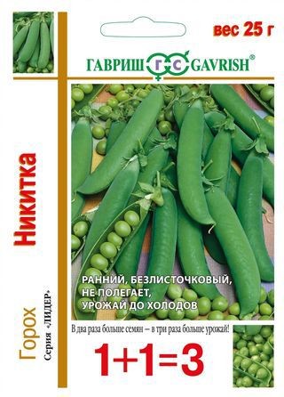 Семена Горох Никитка (Ползунок) 1+1 (Гавриш)