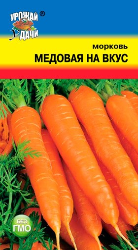 Семена Морковь Медовая на вкус УУД