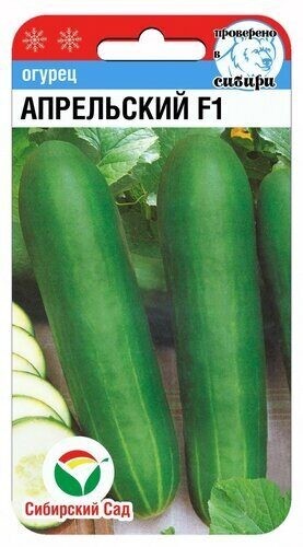 Семена Огурец Апрельский F1 (Сиб сад)