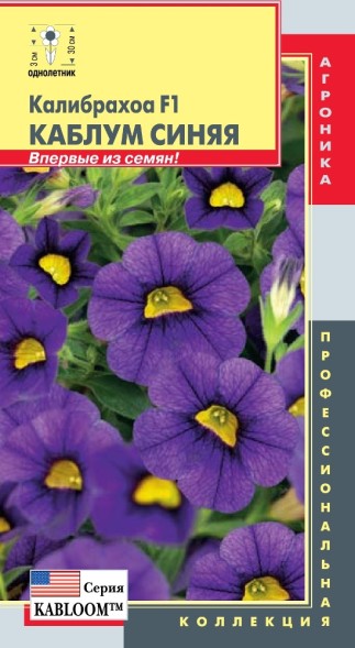 Семена Калибрахоа F1 (серия Kabloom™) Каблум Синяя ПЛ