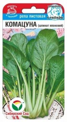 Комацуна (японский шпинат) репа листовая (Сиб сад)