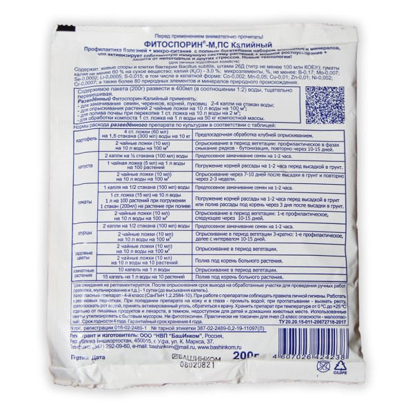  Фитоспорин-К Олимпийский 200 г БашИ