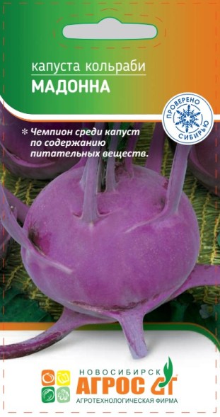 Семена Капуста кольраби Мадонна (Агрос)