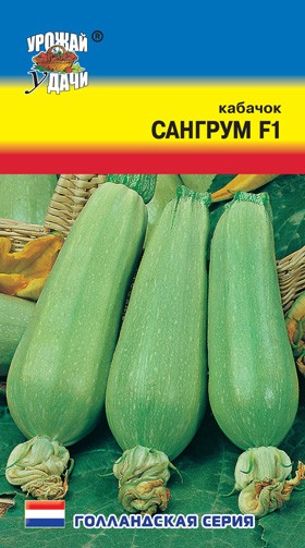 Семена Кабачок Сангрум F1 УУД