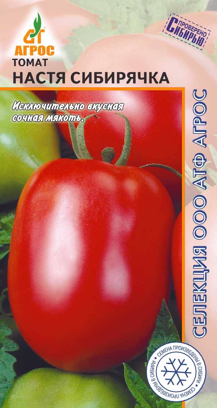 Купить Томаты Настенька В Спб