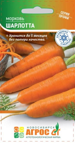 Семена Морковь Шарлотта (Агрос)