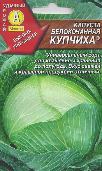 Семена Капуста белокочанная Купчиха (Аэлита)