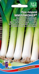 Лук порей Миллионер УД