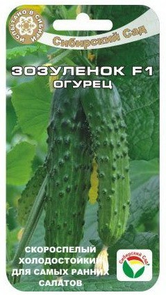 Семена Огурец Зозуленок F1  (Сиб Сад)