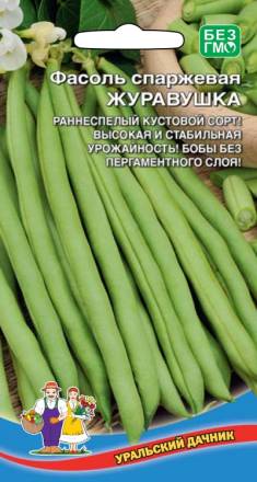 Фасоль спаржевая - Журавушка УД
