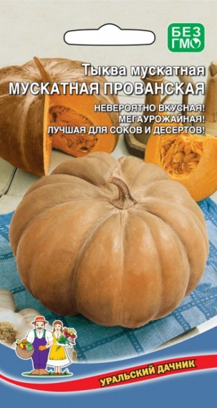 Семена Тыква мускатная Мускатная Прованская УД