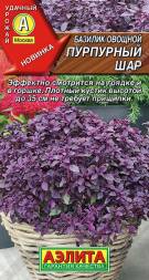 Базилик Пурпурный шар (Аэлита)