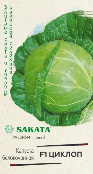 Семена Капуста белокочанная Циклоп F1 (Гавриш)