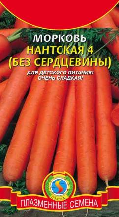 Морковь Нантская 4 (без сердцевины) ПЛ